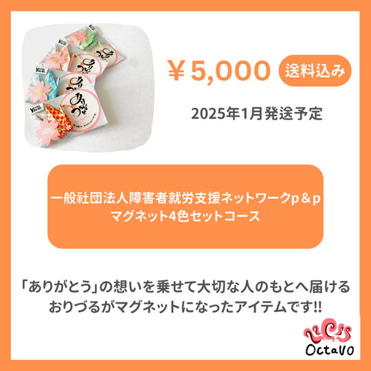 一般社団法人障害者就労支援ネットワークp＆p　マグネット4色セット