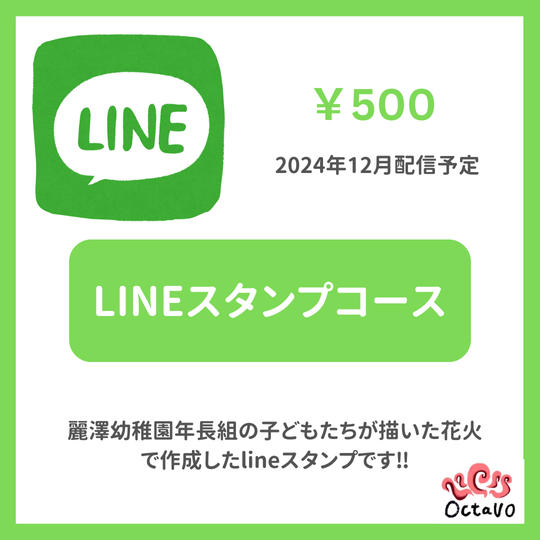 LINEスタンプコース
