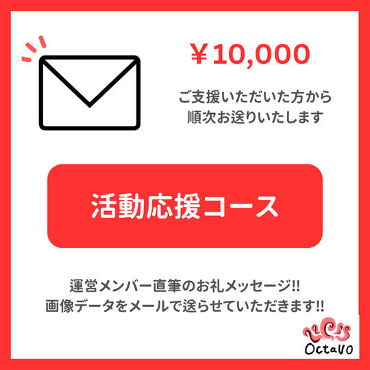 活動応援コース