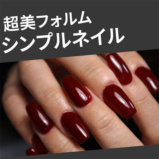 ハイクオリティ!美フォルムシンプルネイル