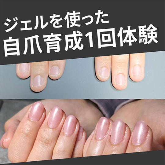 ジェルを使った自爪育成1回体験