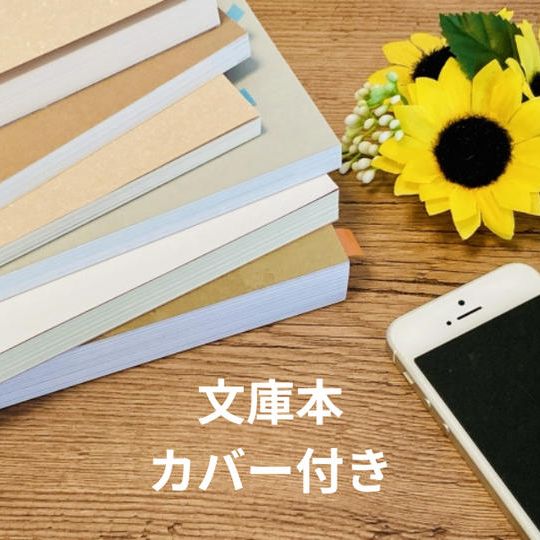鍵麻由　書籍（文庫本版、限定カバー付き）＋　お礼動画メール