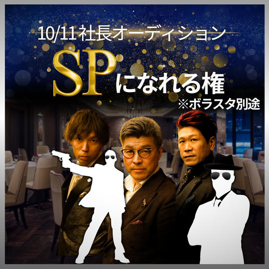10/11 焚き火の会のSPになれる権(ボラスタ別途支援要)