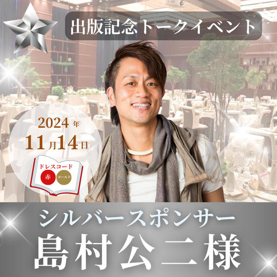 【島村公二様専用】シルバースポンサー