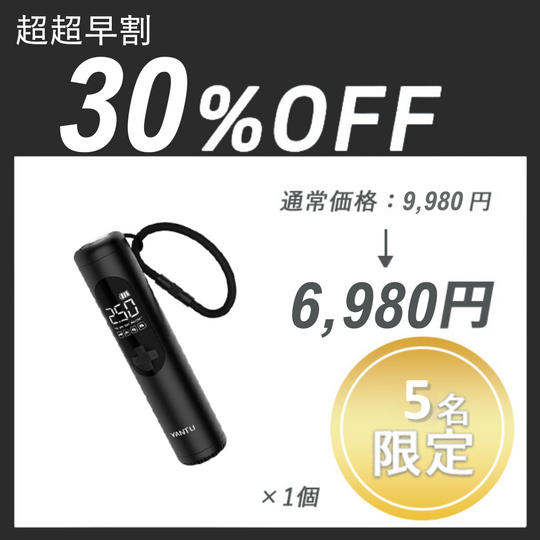 【超超早割】YANTU A23 ×１セット	