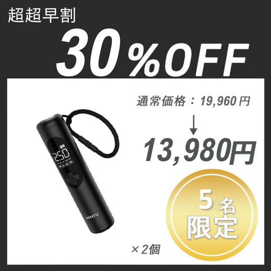 【超超早割】YANTU A23 × 2 セット	