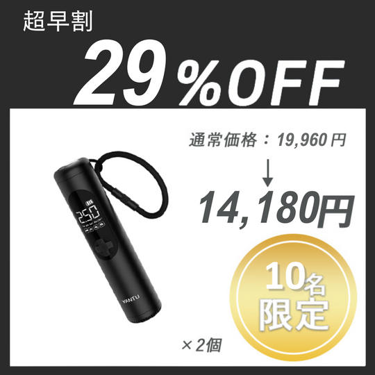 【超早割】YANTU A23 × 2 セット	