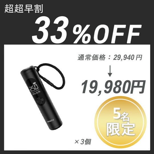 【超超早割】YANTU A23 × 3 セット	