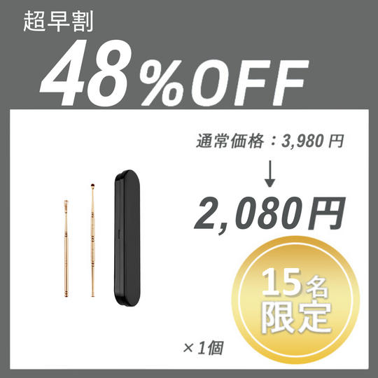 【超早割】らくらく耳かき × 1セット