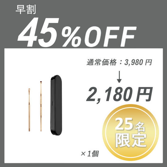 【早割】らくらく耳かき × 1セット