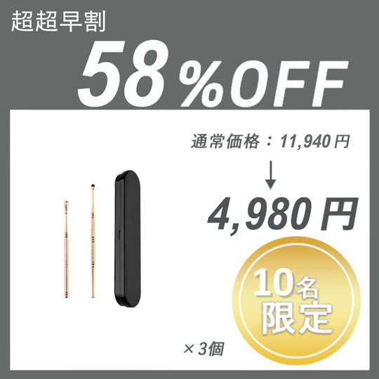 【超超早割】らくらく耳かき × 3セット