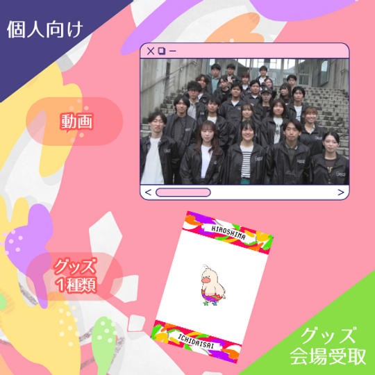 【グッズ会場受取】2,000円