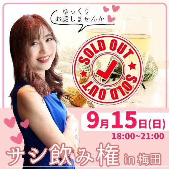 ９月１５日サシ飲み権