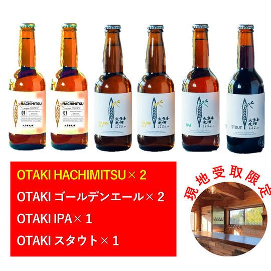 【現地受取・追加販売分】飲み比べ６本セット