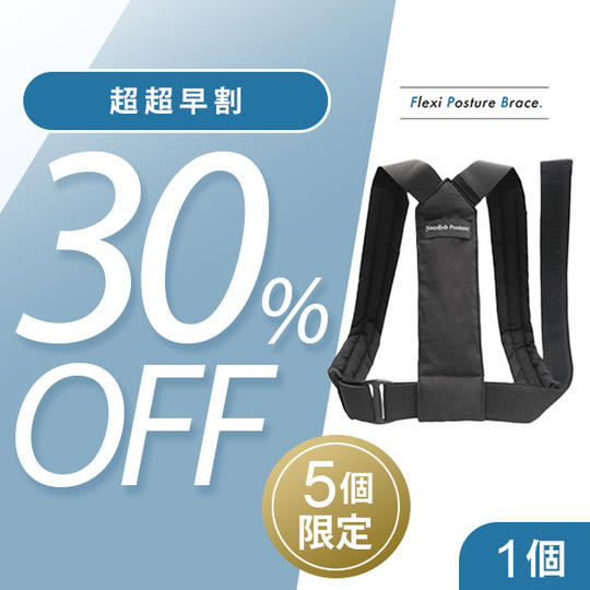 1個【超超早割30％OFF】5名限定