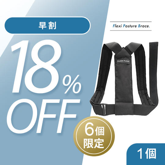 1個【早割18％OFF】6名限定