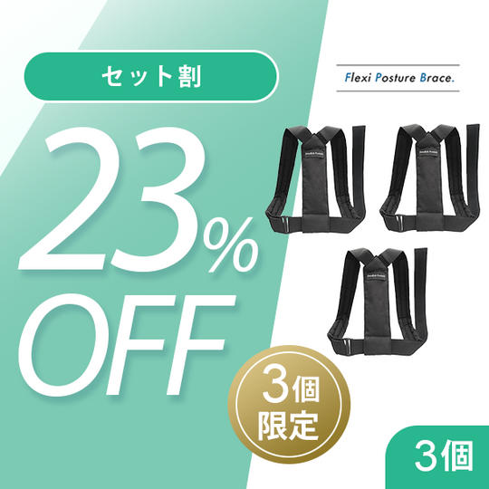 3個【セット割23％OFF】3名限定	