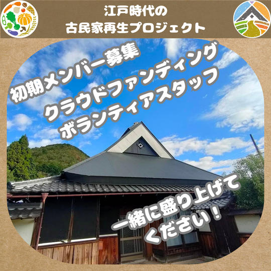 クラファンボラスタ 初期メンバー