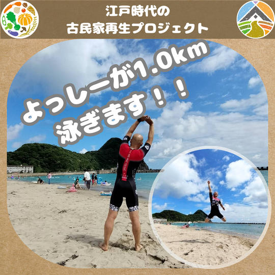 1km泳ぎます(よっしー)