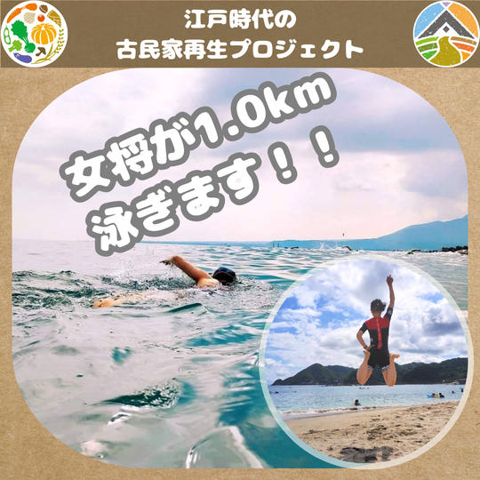 1km泳ぎます(女将)