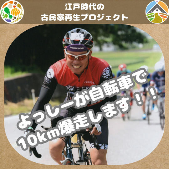 10km漕ぎます(よっしー)