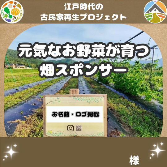 畑に名前をつける（ウネごとに設置）
