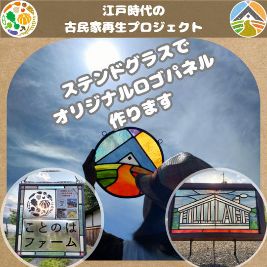 ステンドグラスでオリジナルロゴパネル(A4サイズ以下)