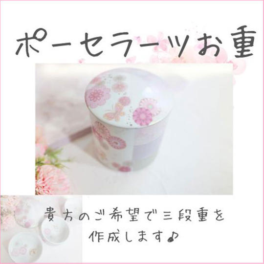 ポーセラーツで世界に１つの三段重