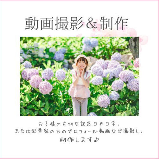 ３分動画撮影＆制作