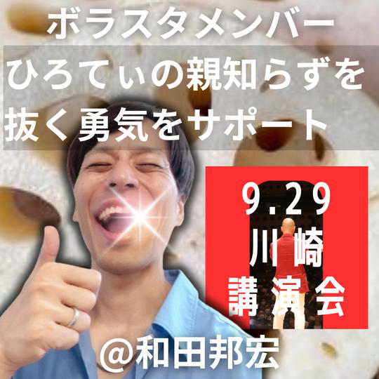 ボラスタ挑戦応援リターン【ひろてぃの挑戦】