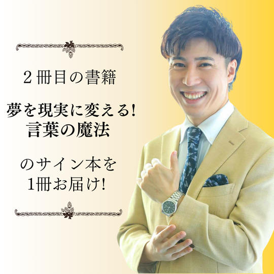 2冊目のサイン書籍をお届け！