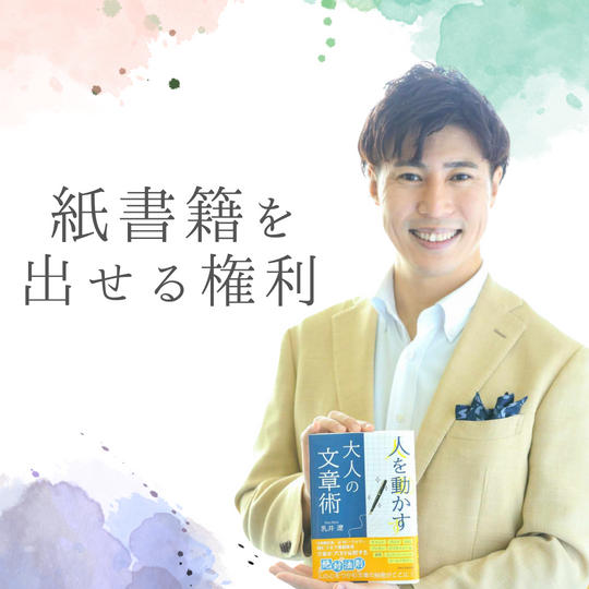 紙書籍を出せる権利
