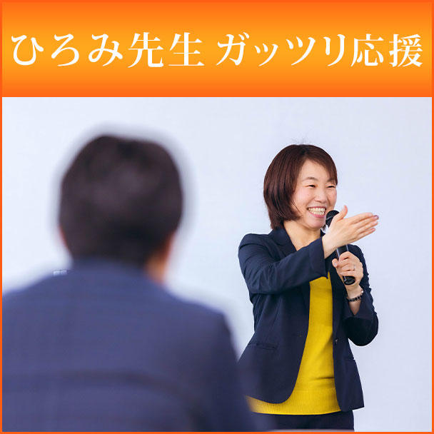 ひろみ先生ガッツリ応援 - (【Beauty Japan2024】ひろみ先生を応援