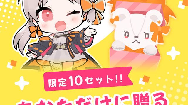 限定グッズセット〉あなただけに贈る特別プラン - (💐🎗花束ゆいは3D化