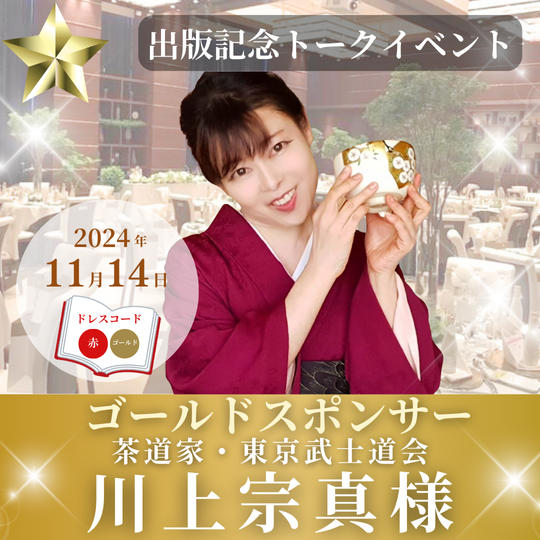 【川上宗真様専用】ゴールドスポンサー