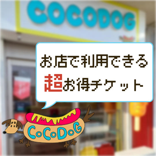 【店頭渡し】店舗で利用できるチケット13,000円分