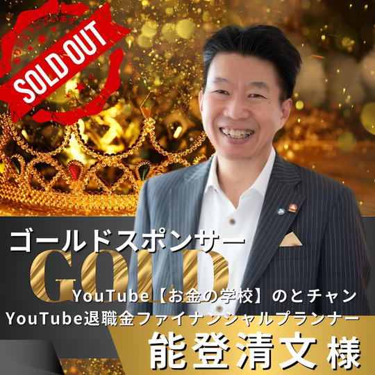 ゴールドスポンサー　能登清文 様　専用