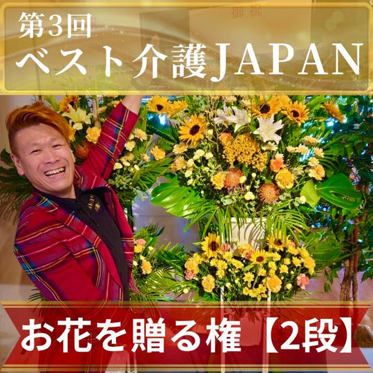 お祝いお花2段（名入り札付き）