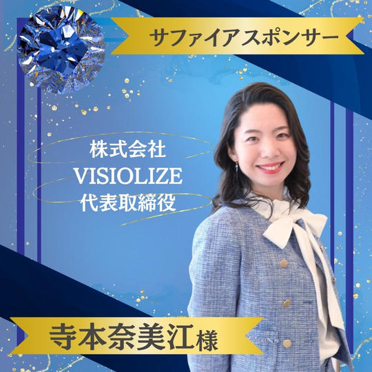 【寺本奈美江様 専用】サファイヤスポンサー