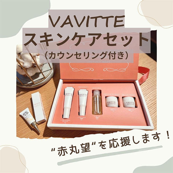 VAVITTE化粧品 セット VAVITTEスキンケアトセット（オンラインカウンセリング付き