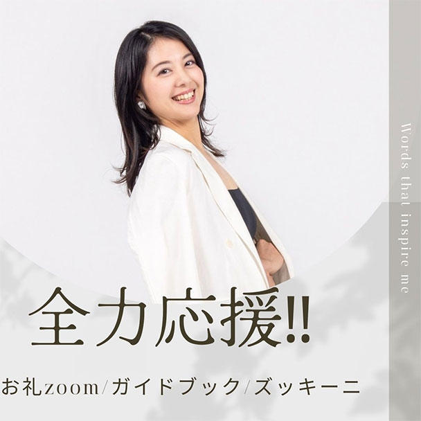 まるちゃん全力応援プラン - (【Beauty Japan日本大会2024】赤丸望を