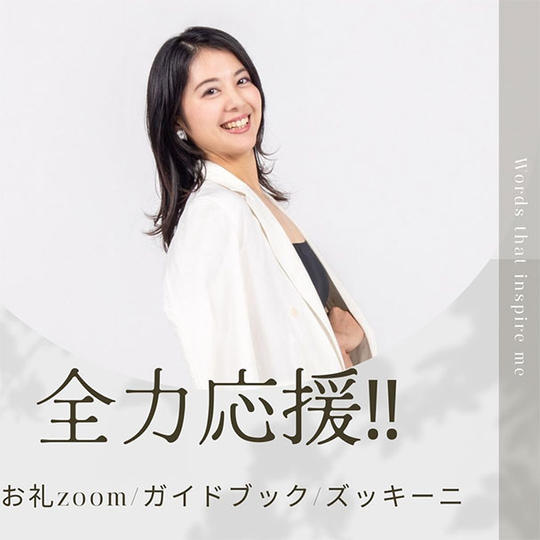 まるちゃん全力応援プラン