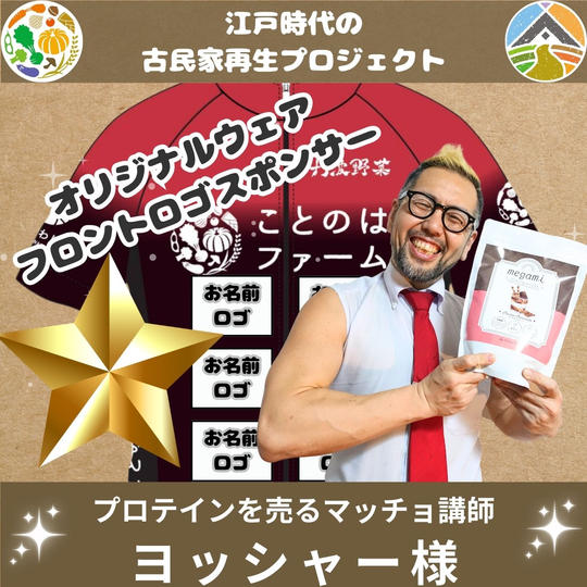 ヨッシャー 様 専用 オリジナルウェア ロゴスポンサー（フロント）