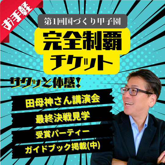 【お手軽制覇！】完全制覇チケット