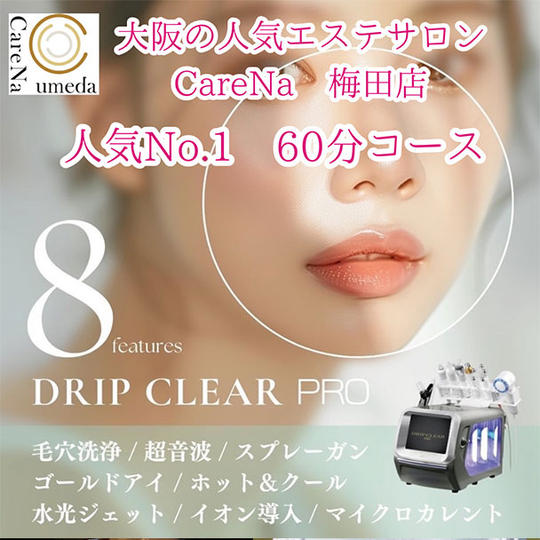 大阪で人気のエステサロン★ぷるぷるツヤ肌水光ジェットコース