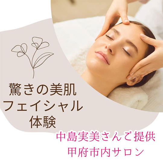 驚きの美肌フェイシャル体験