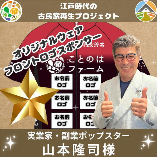 山本隆司 様 専用 オリジナルウェア ロゴスポンサー（フロント）