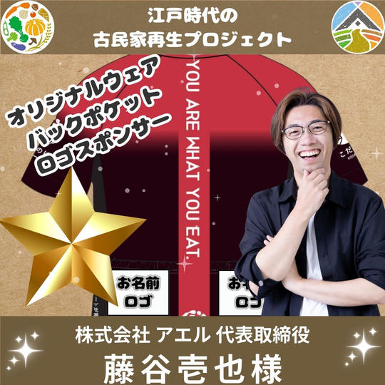 藤谷壱也 様 専用 オリジナルウェア ロゴスポンサー（バックポケット）