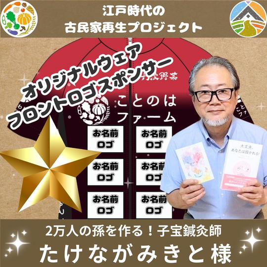 たけながみきと 様 専用 オリジナルウェア ロゴスポンサー（フロント）