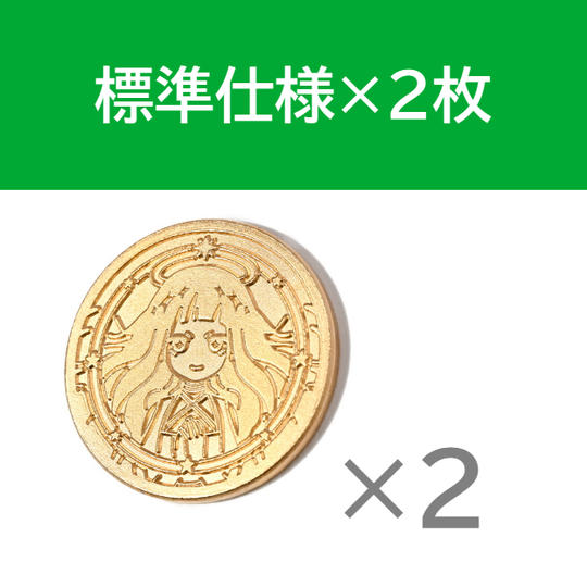 標準仕様×2枚